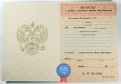 Аттестат о среднем (полном) образовании Аттестат о среднем (полном) образовании