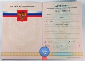 Аттестат о среднем (полном) образовании Аттестат о среднем (полном) образовании