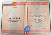 Аттестат о среднем (полном) образовании Аттестат о среднем (полном) образовании
