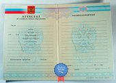 Аттестат о среднем образовании за 9 класс Аттестат о среднем образовании за 9 класс