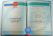 Аттестат о среднем образовании за 9 класс Аттестат о среднем образовании за 9 класс