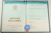Диплом бакалавра Диплом бакалавра